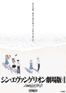Evangelion: 3.0+1.0 (2021)